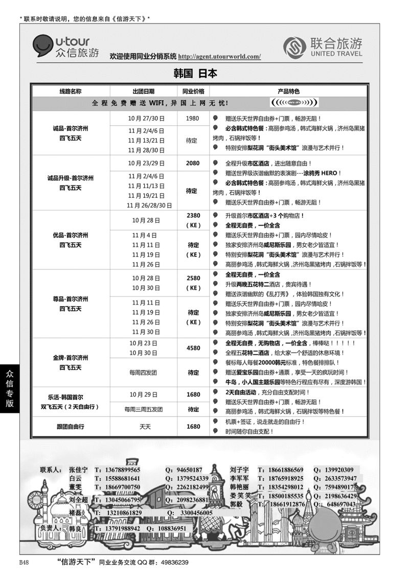 B黑048众信旅游？联合旅游