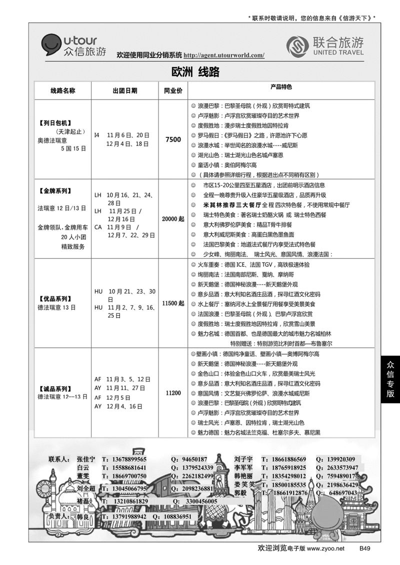B黑049众信旅游？联合旅游