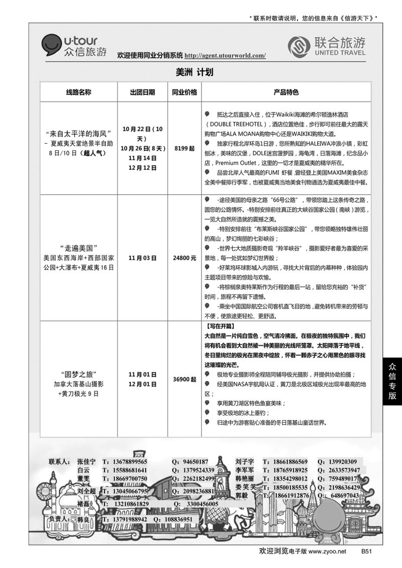 B黑051众信旅游？联合旅游