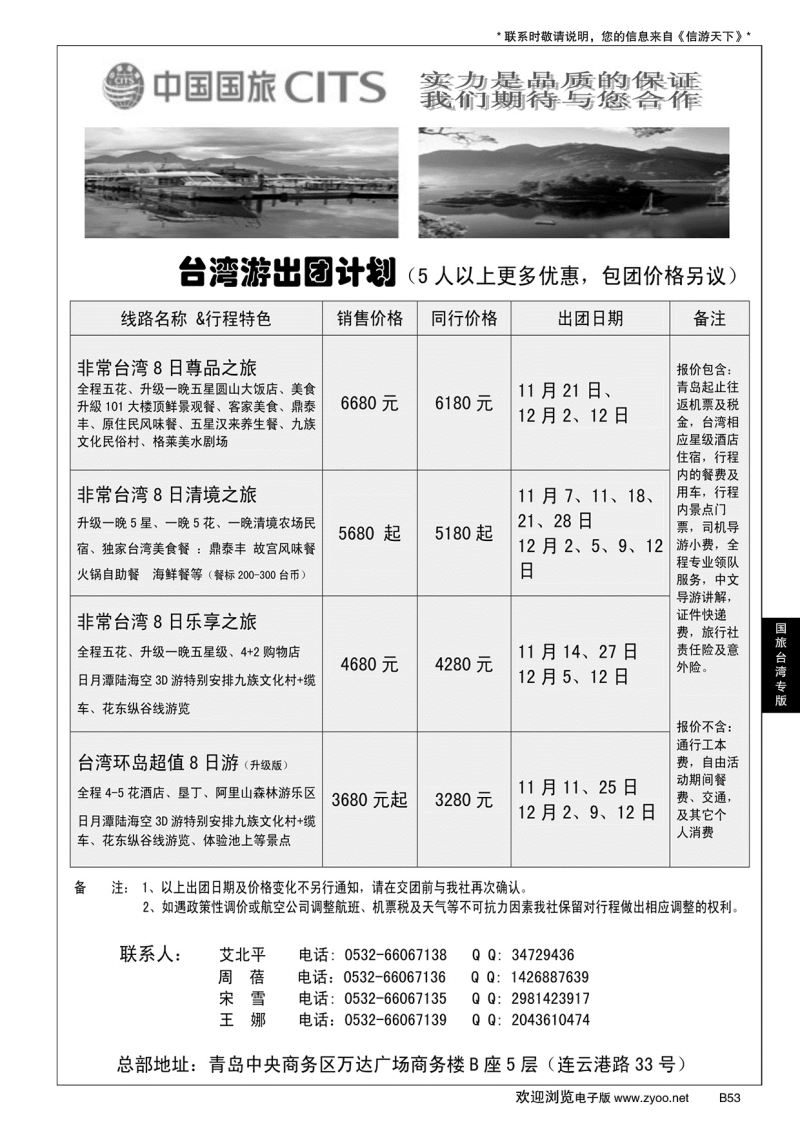 B黑053中国国旅-台湾部