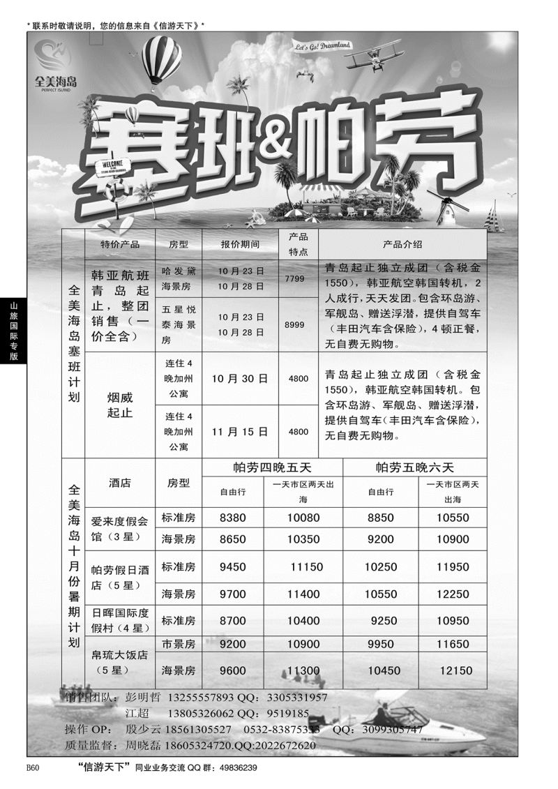 B黑060山旅国际