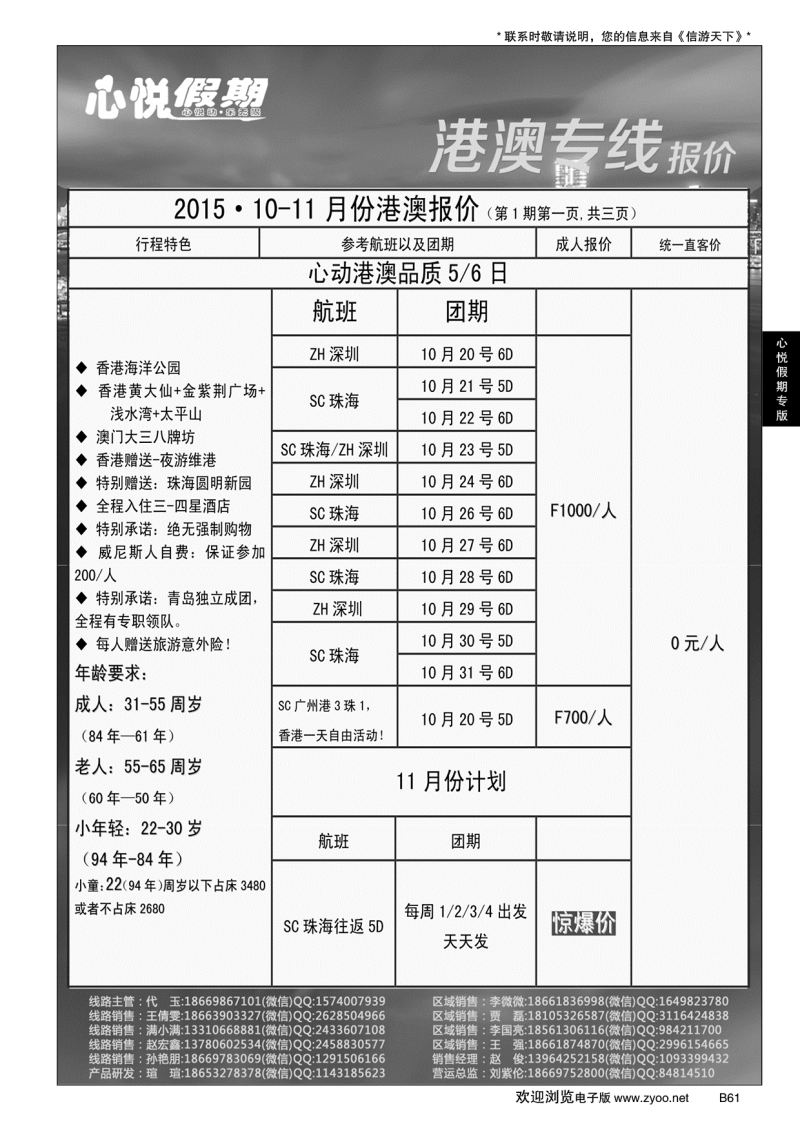B黑061心悦假期-港澳