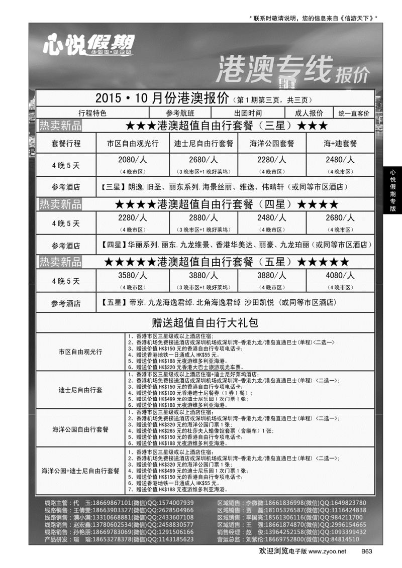 B黑063心悦假期-港澳