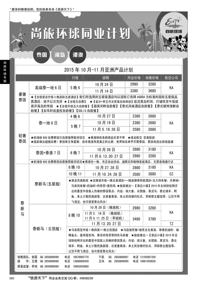 B黑066尚旅环球——永恒假期国旅