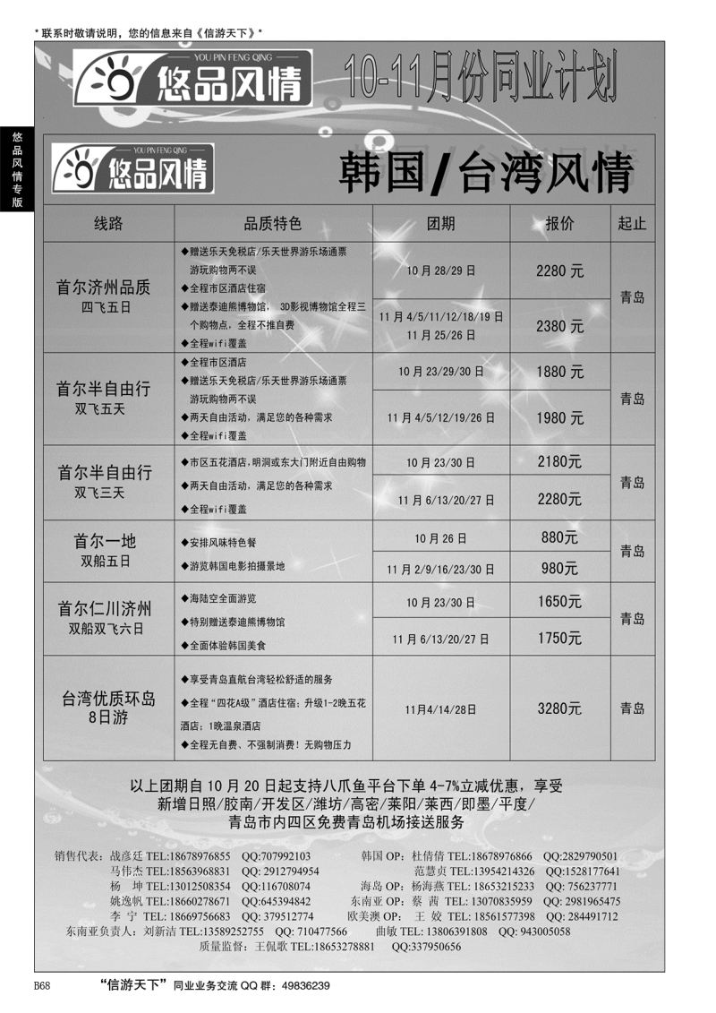 B黑068悠品风情—韩国专线