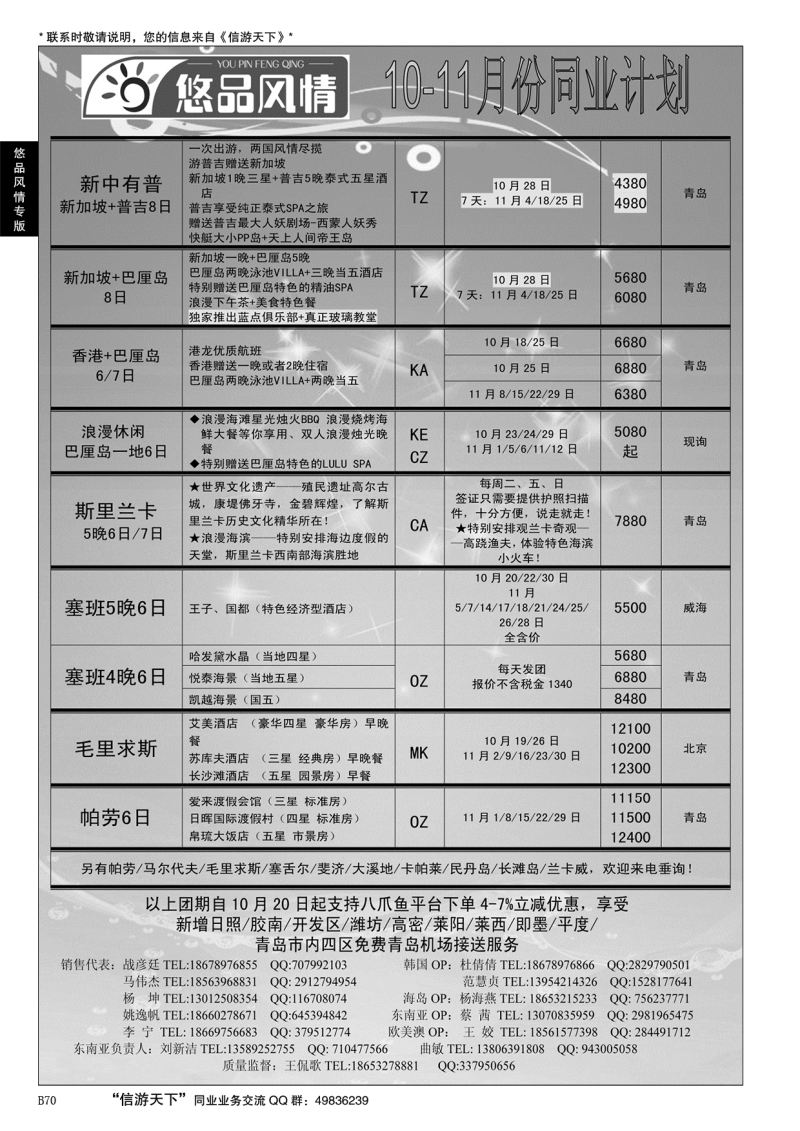 B黑070悠品风情—海岛专线