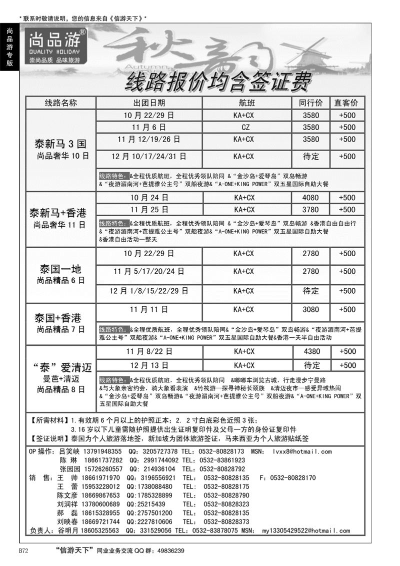 B黑072尚品游