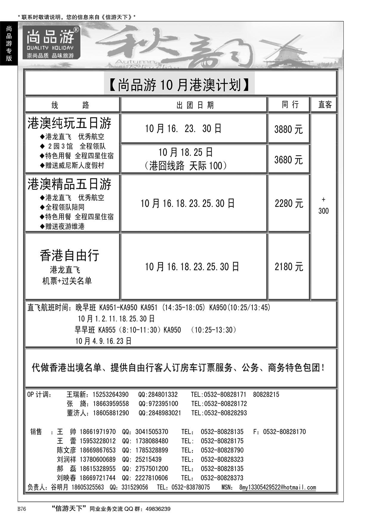 B黑076尚品游