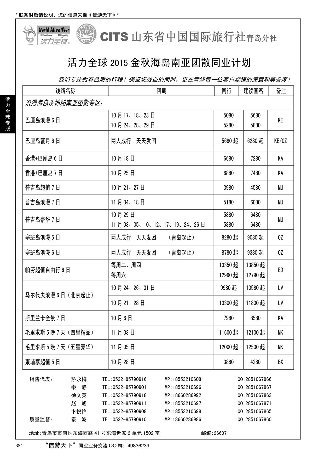 B黑084活力全球