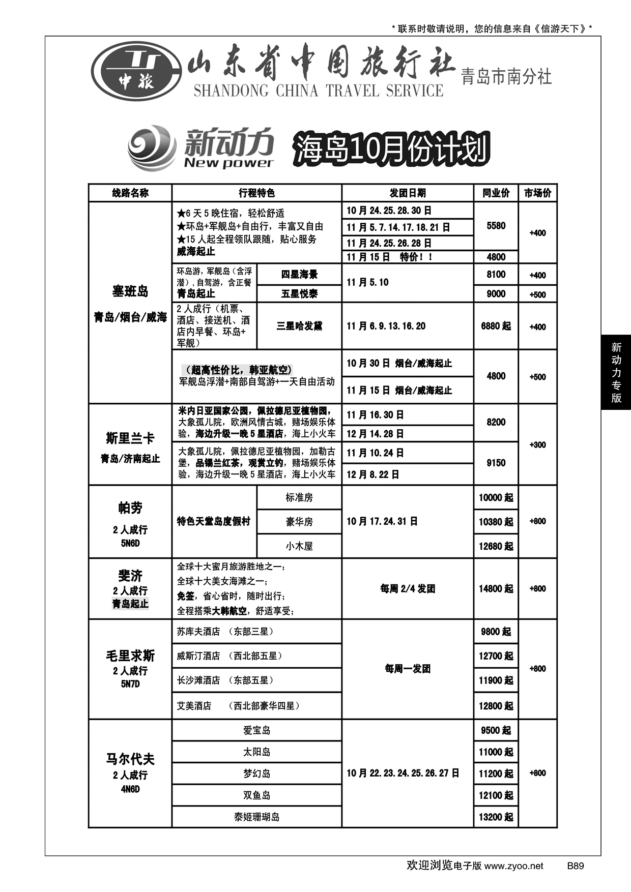 B黑089山东省中国旅行社青岛市南分社-新动力