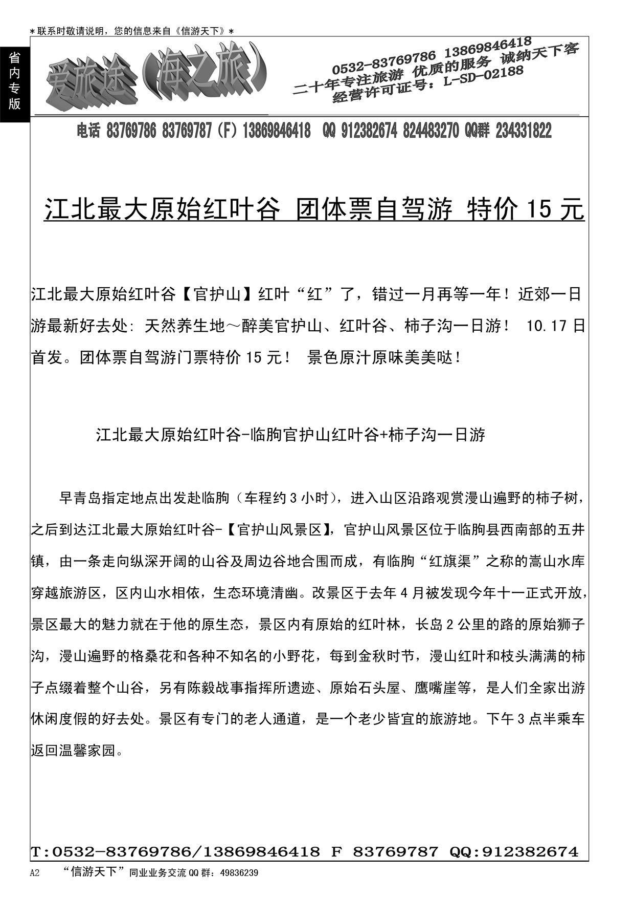 A黑002 爱旅途—海之旅
