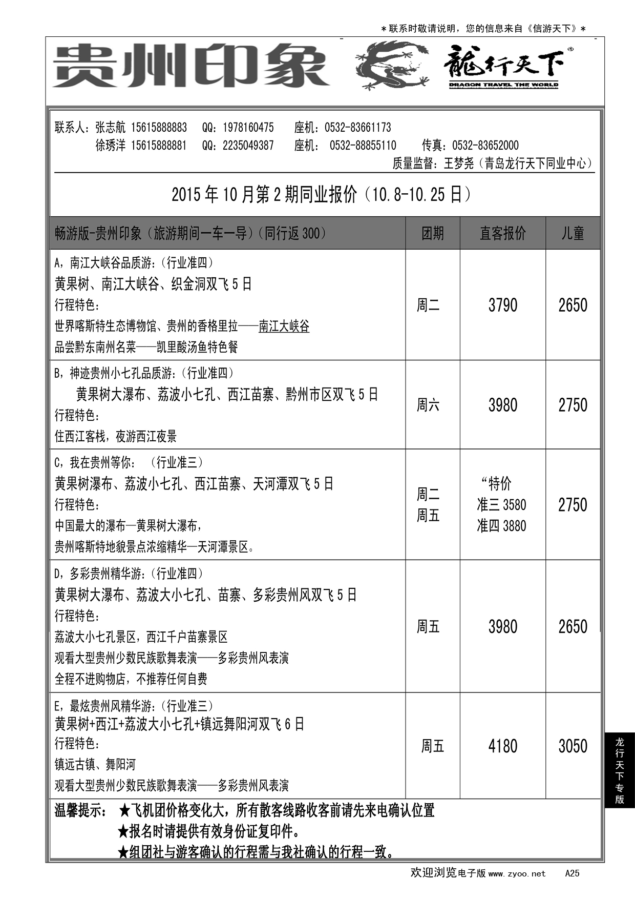 A黑025 龙行天下—贵州印象