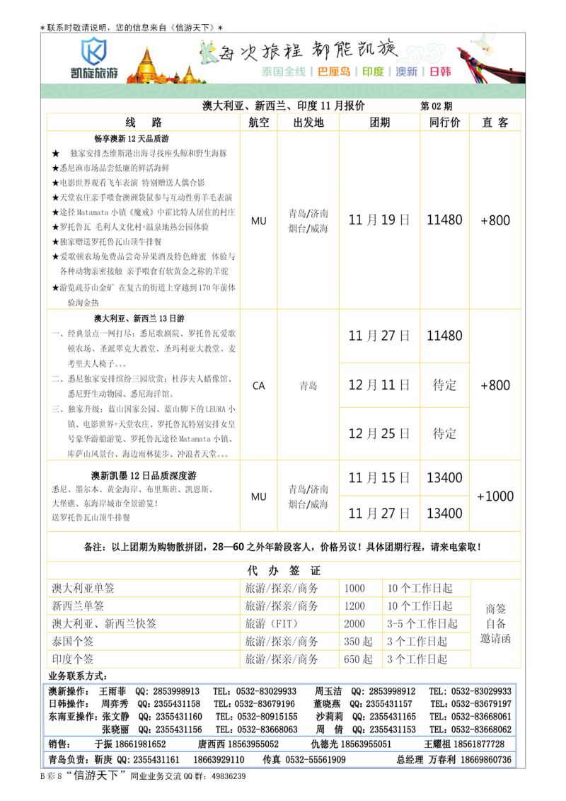 B009前彩八凯旋旅游-澳新