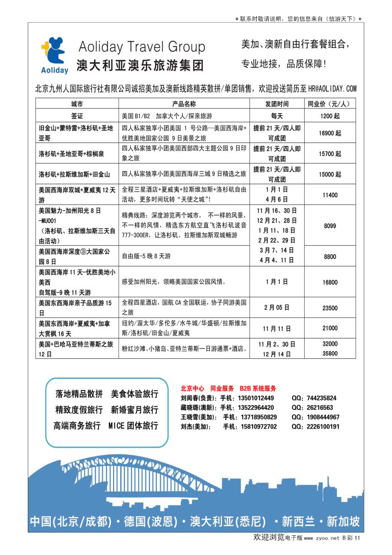 B012前彩十一澳乐旅游