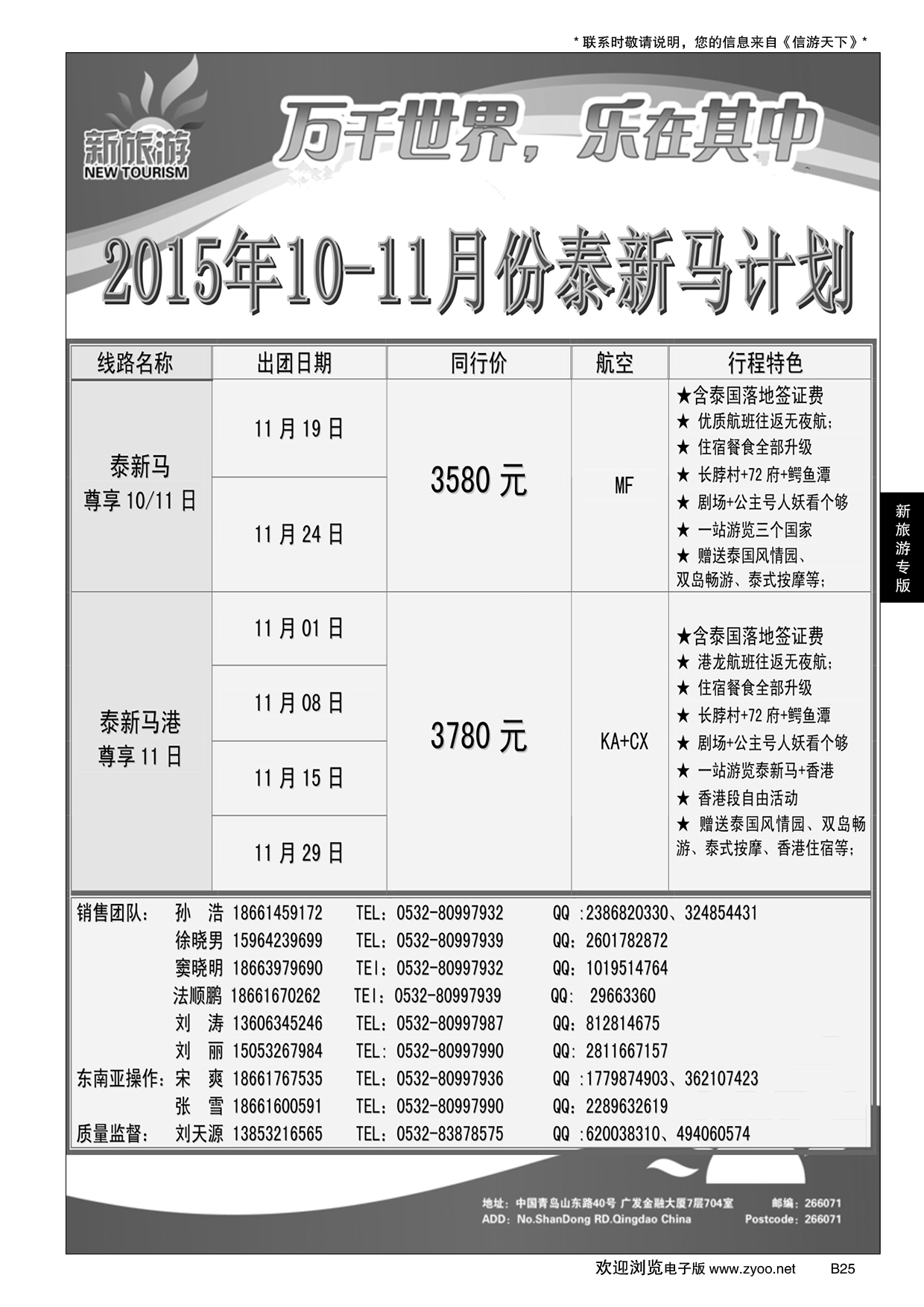B黑025新旅游