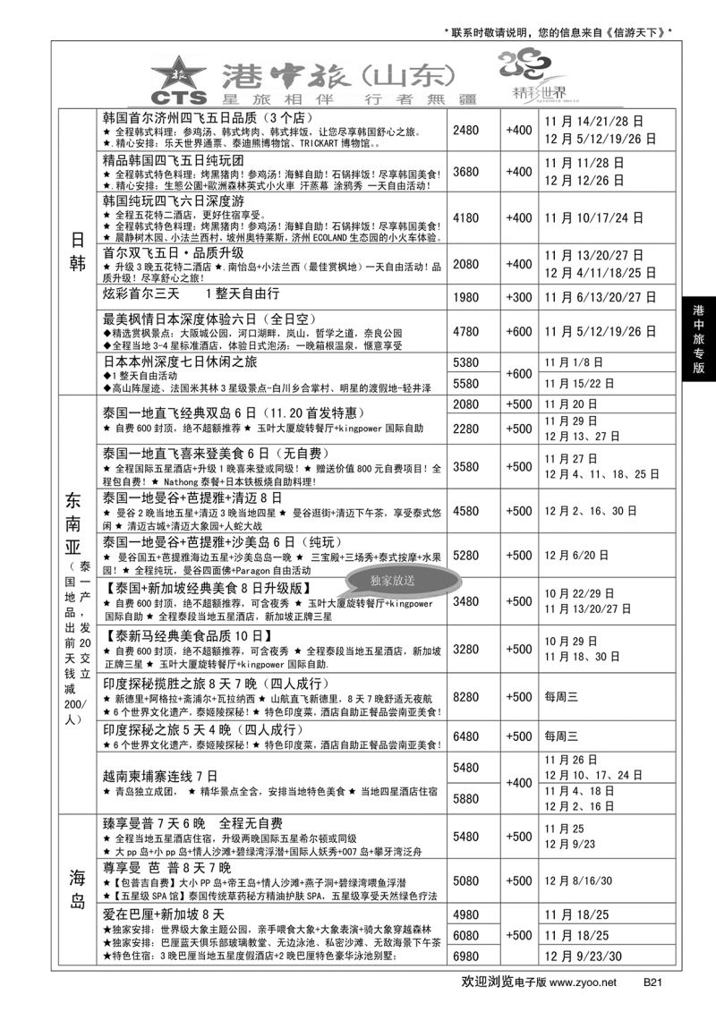 B黑021港中旅