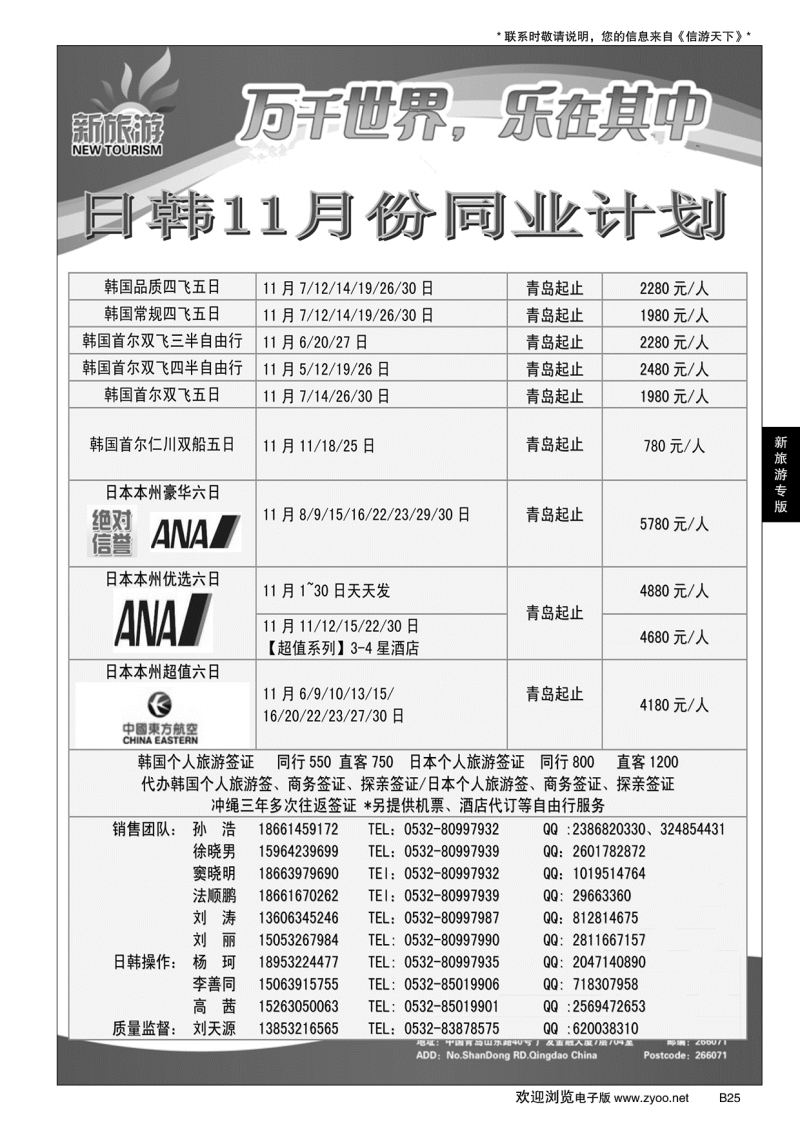 B黑025新旅游
