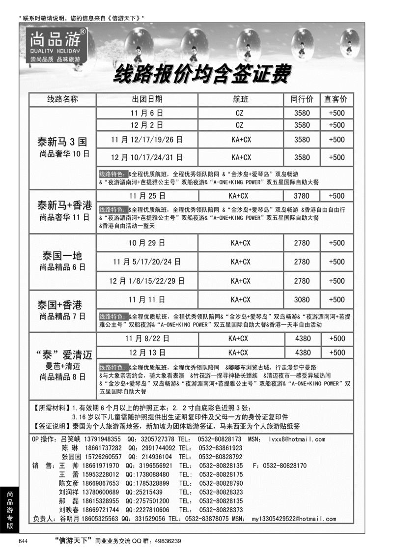 B黑044尚品游