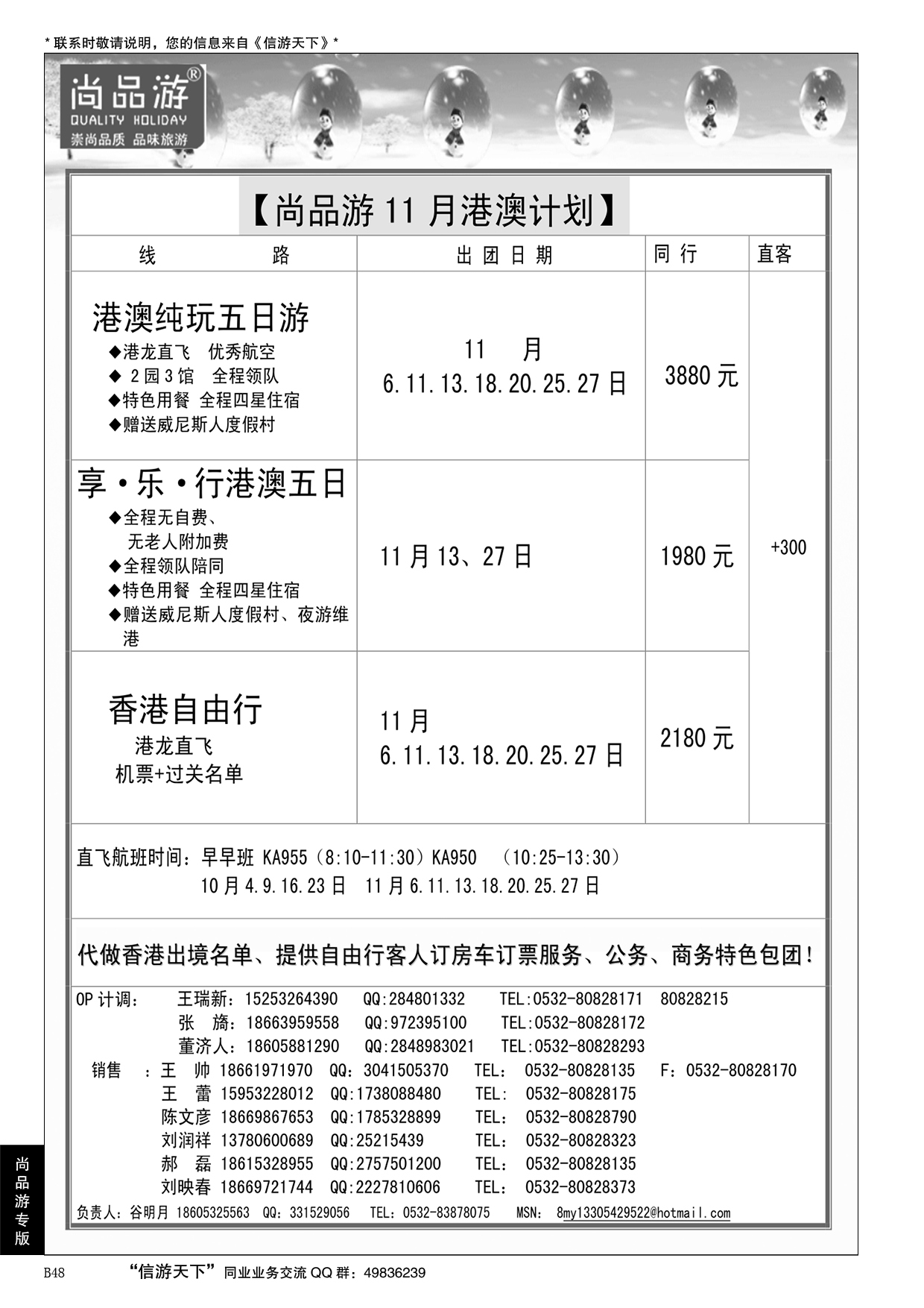 B黑048尚品游