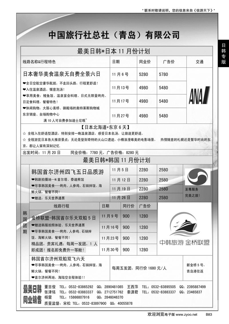 B黑083最美日韩日韩及邮轮计划