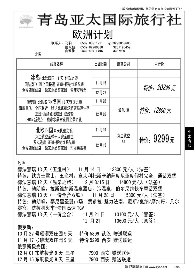 B黑095亚太鑫旅假日