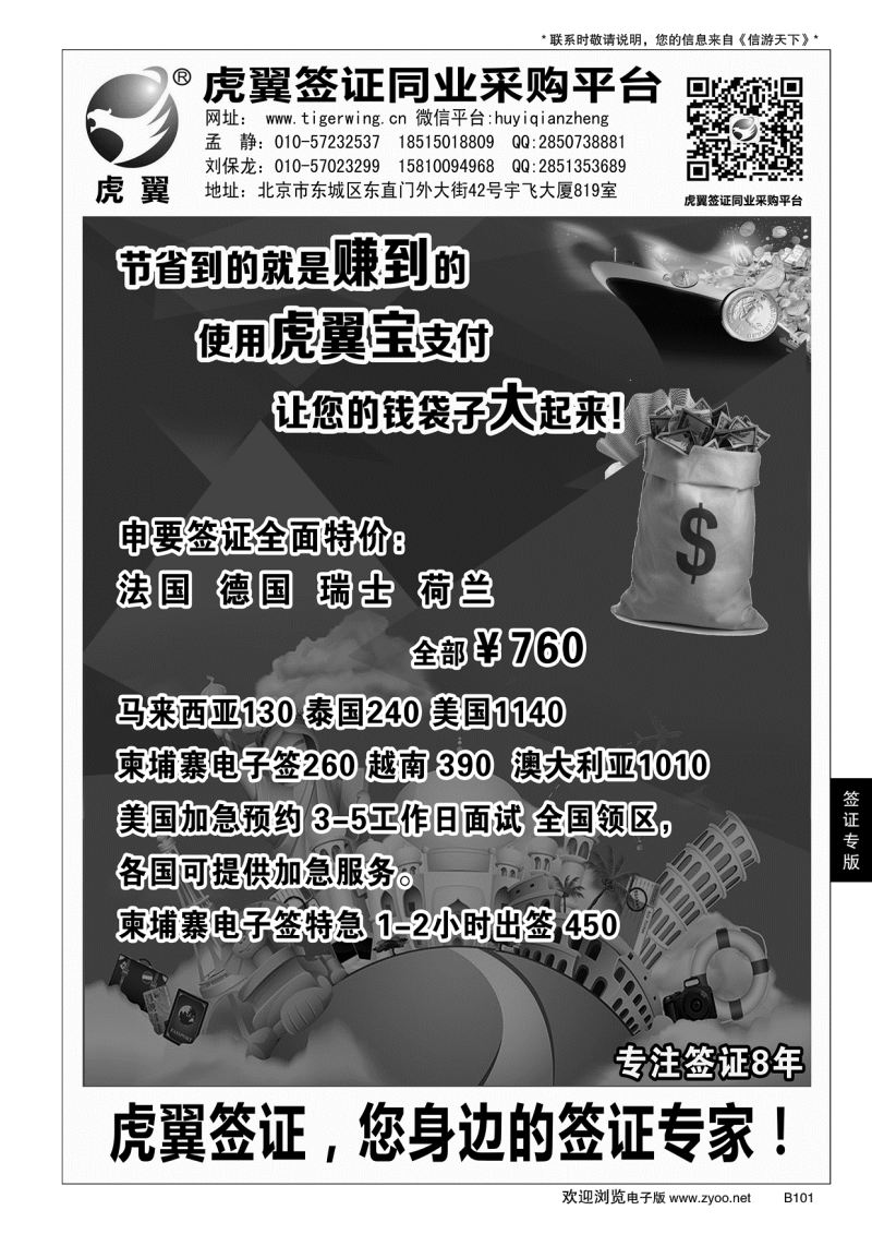 B黑101虎翼签证