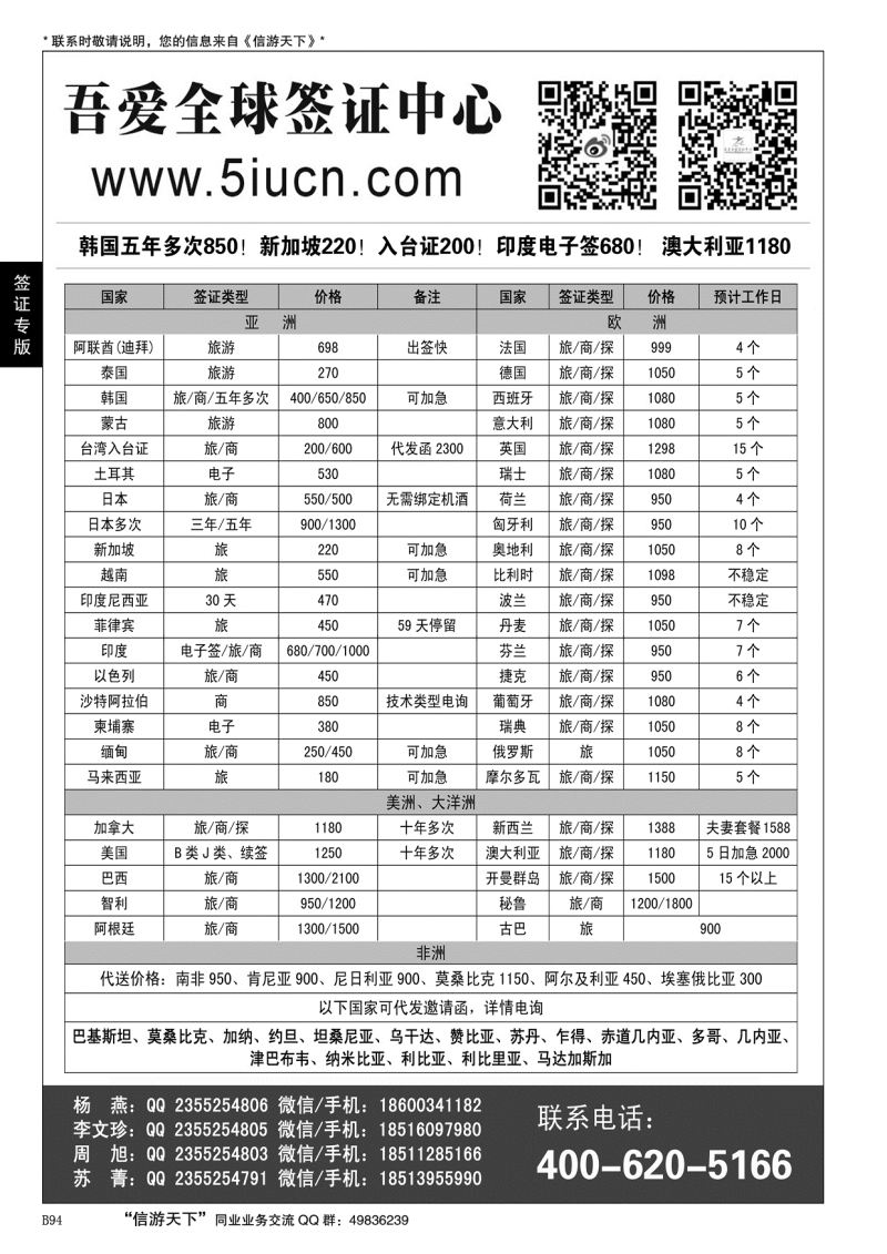 B黑094吾爱签证中心·吾爱旅游网