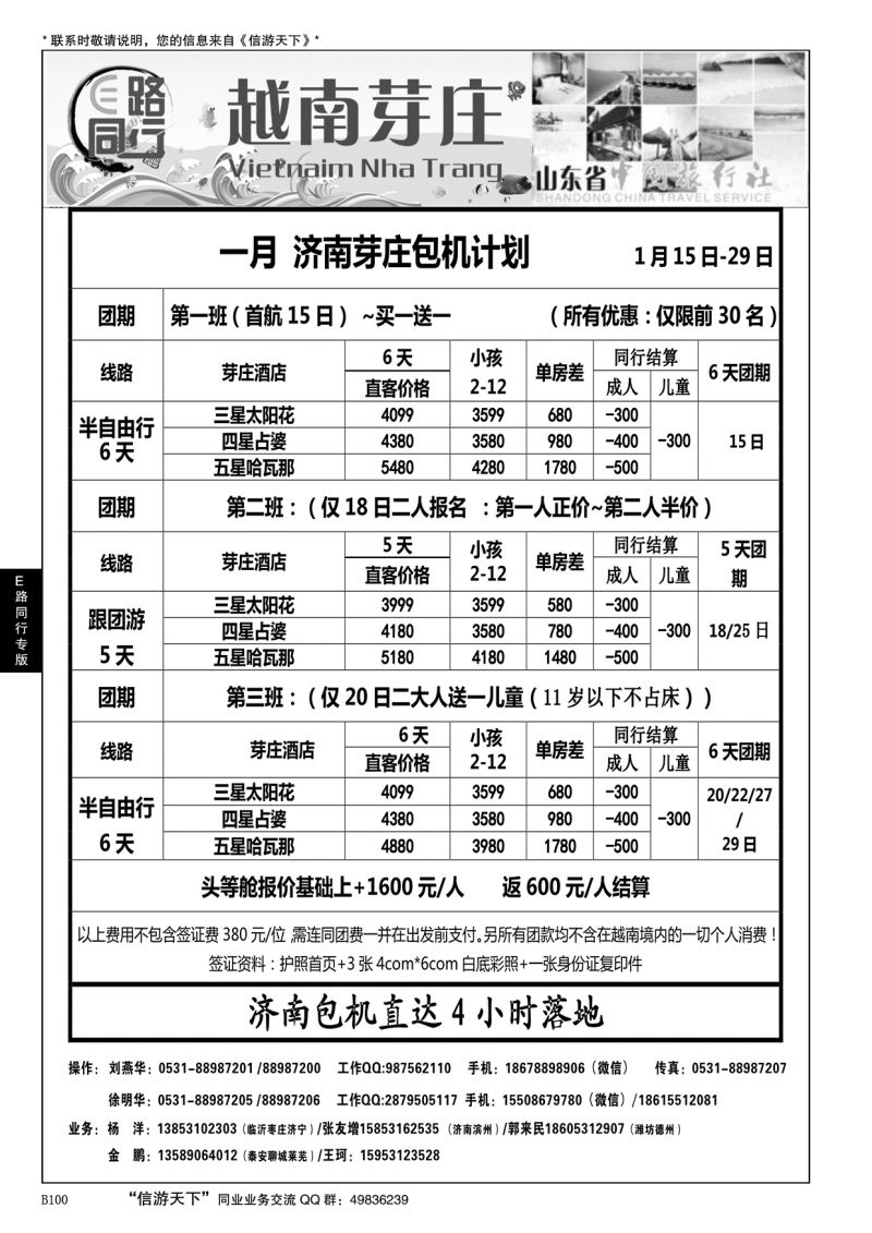 B黑100E路同行—越南芽庄