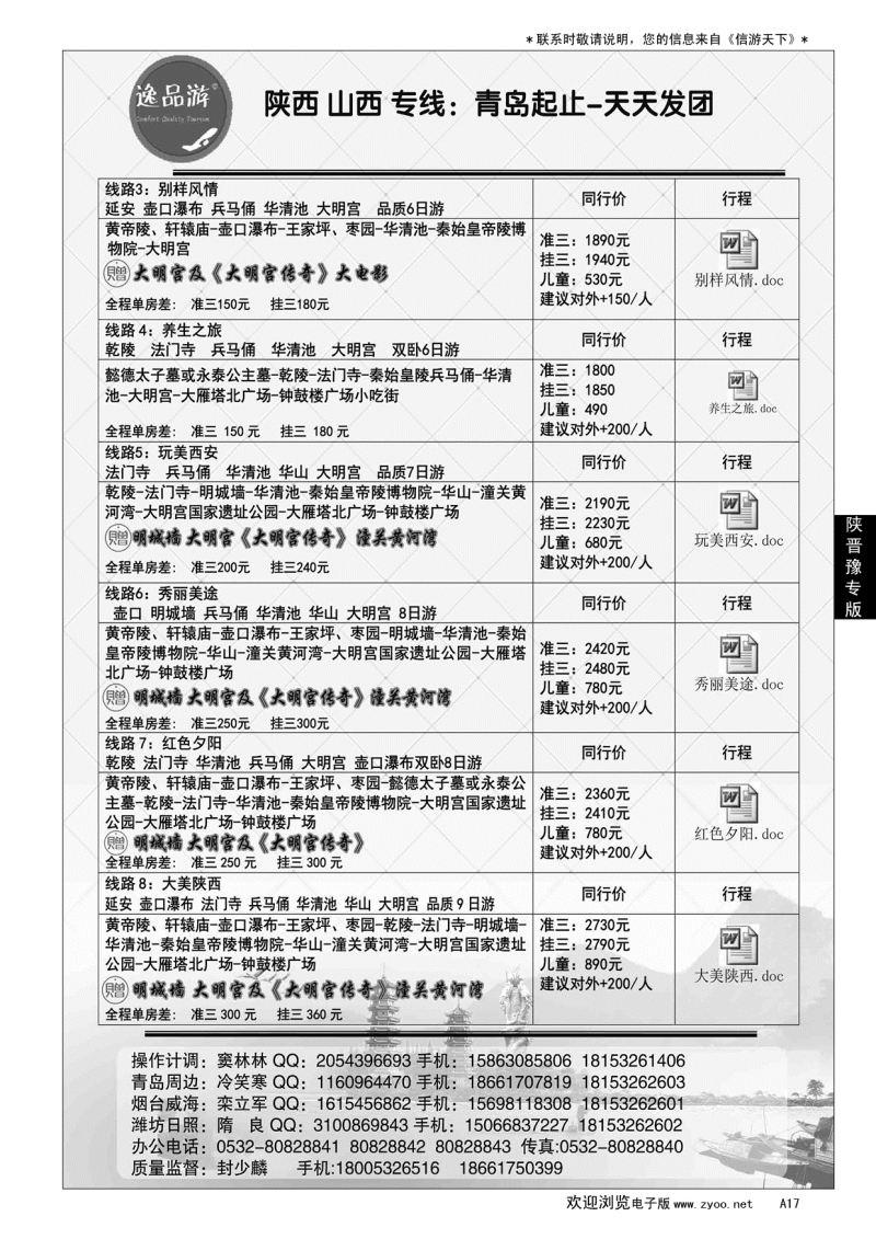A黑017逸品游—西安专线