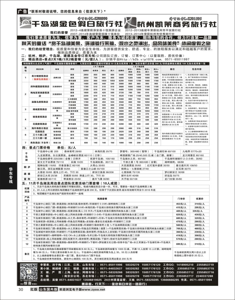 千岛湖金色假日旅行社杭州凯莱商务旅行社1