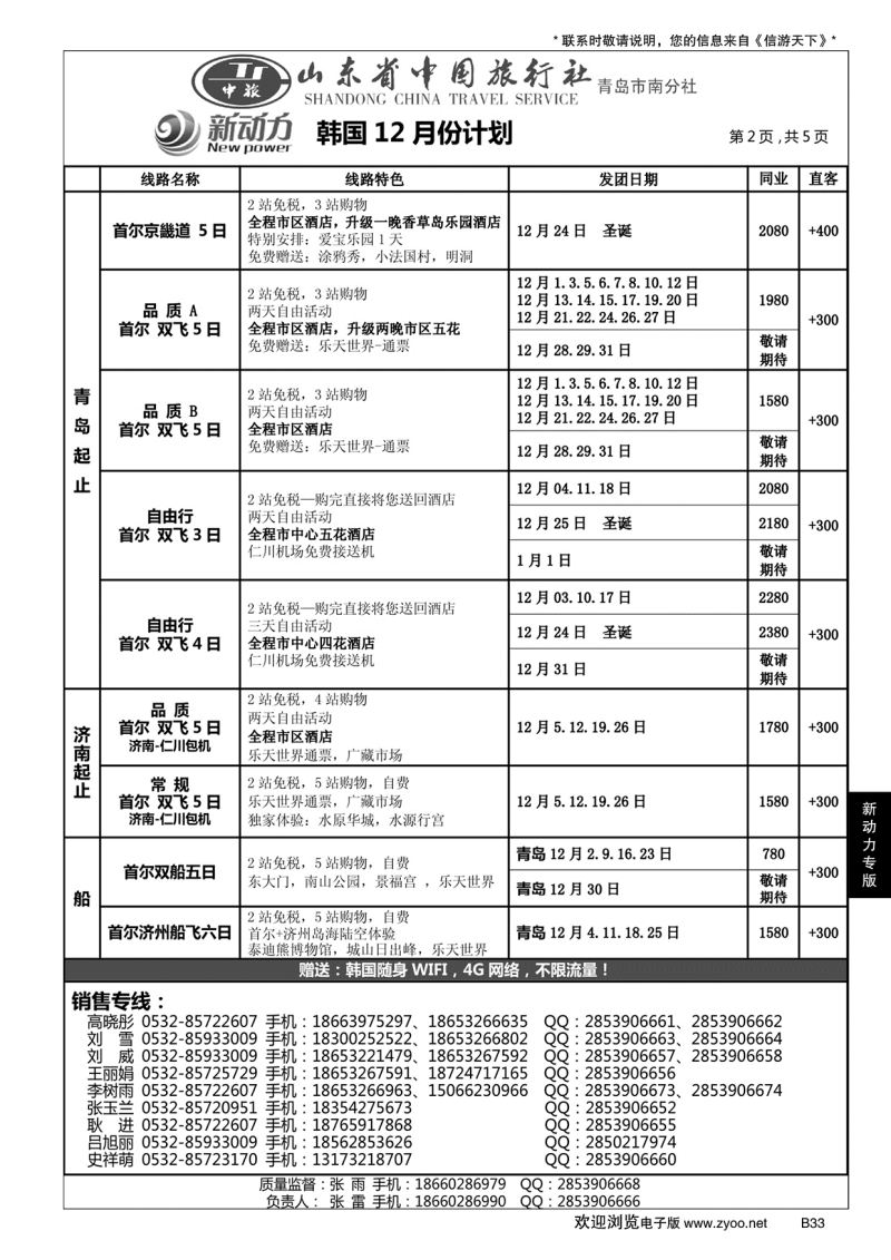 B黑033山东省中国旅行社青岛市南分社-新动力