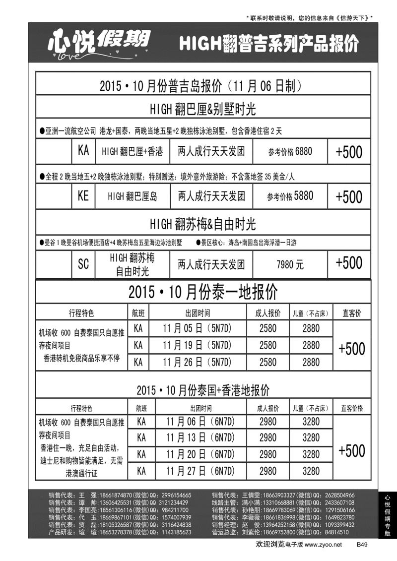 B黑049心悦假期-海岛