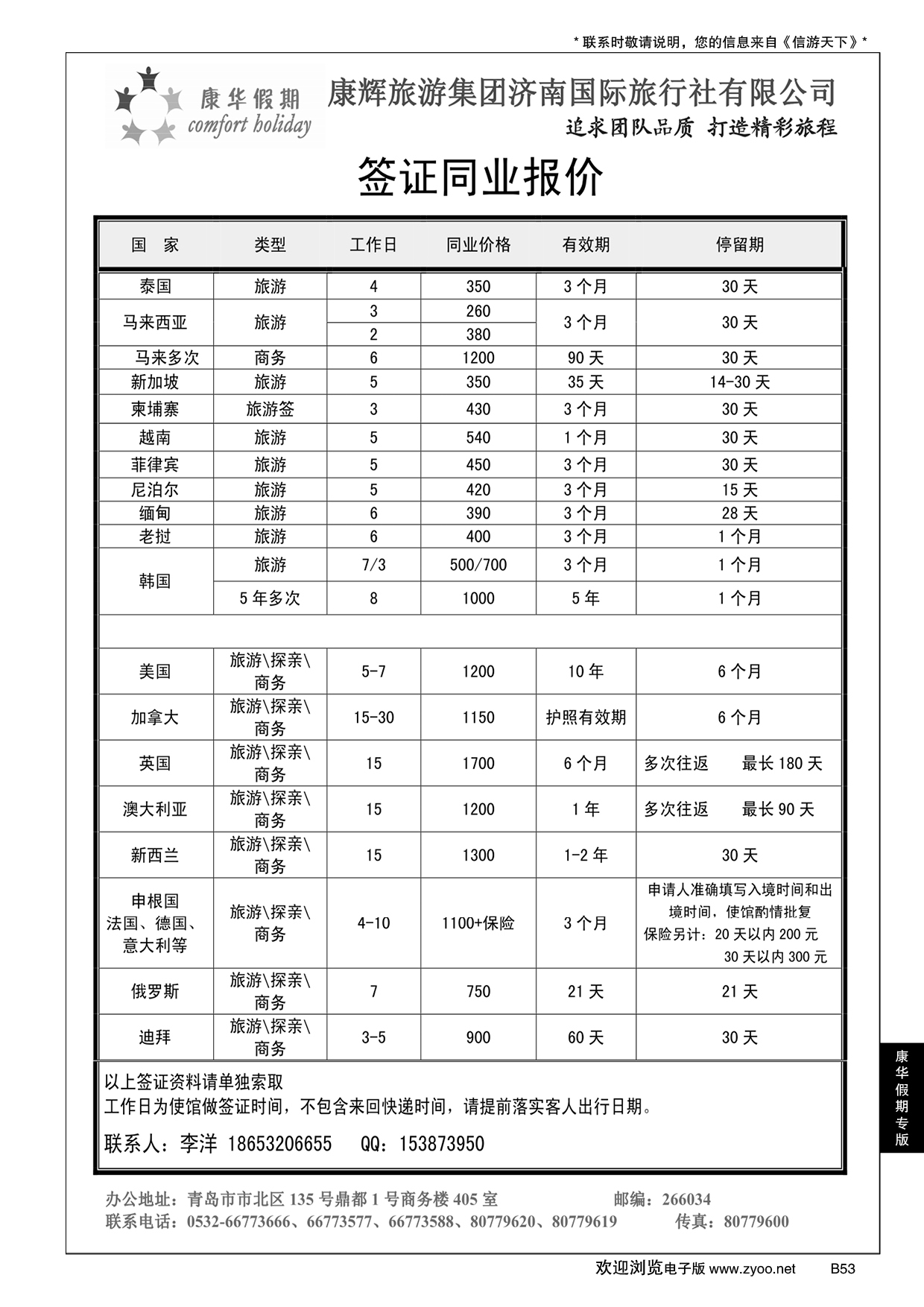 B黑053康华假期