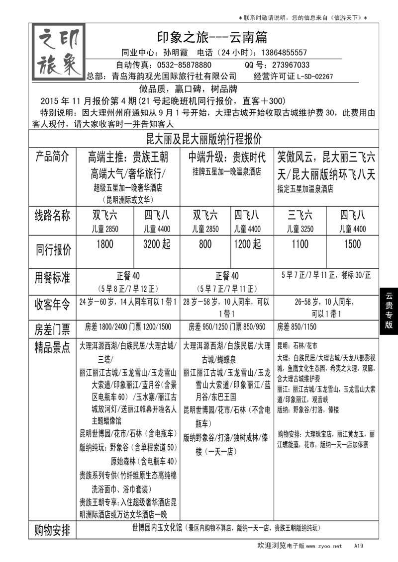 A黑019  印象之旅