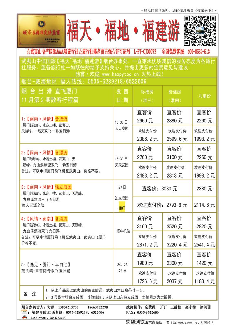 A彩008前彩七   福天福地福建游