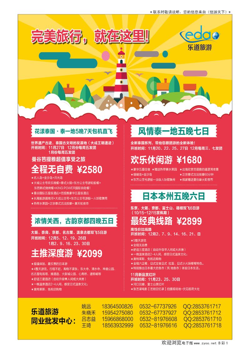 B002前彩一乐道旅游