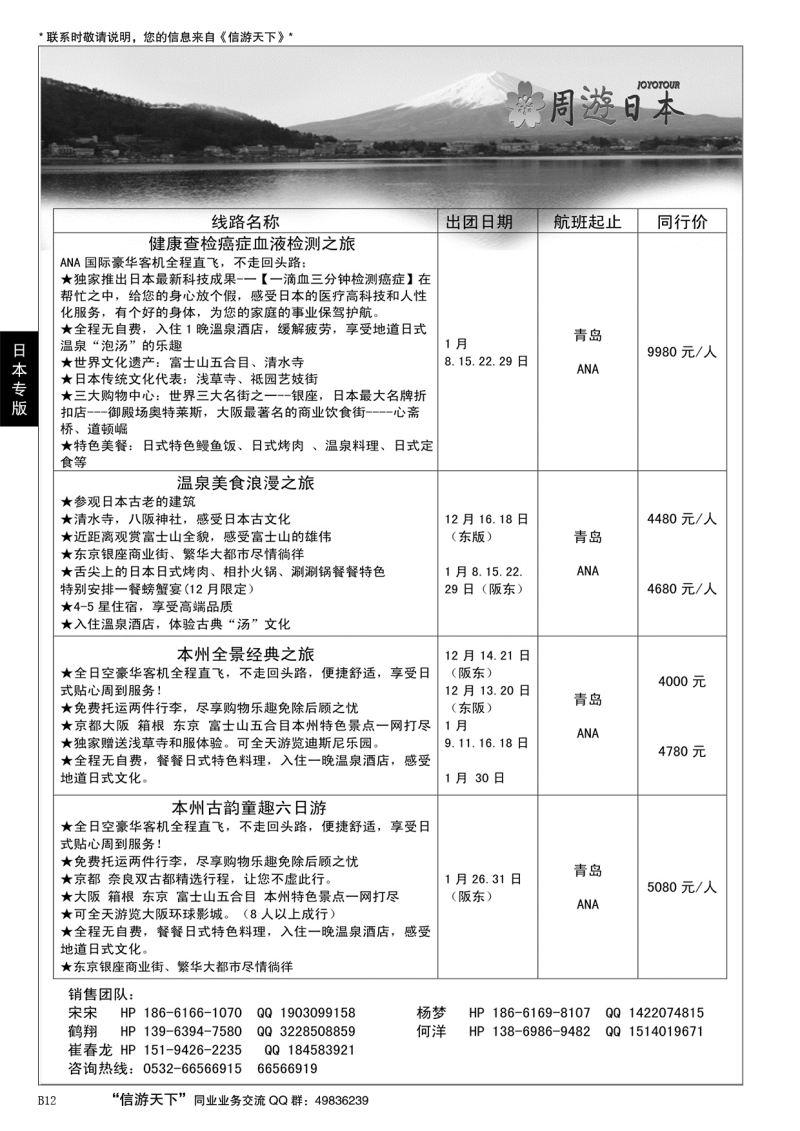 B黑012周逰日本