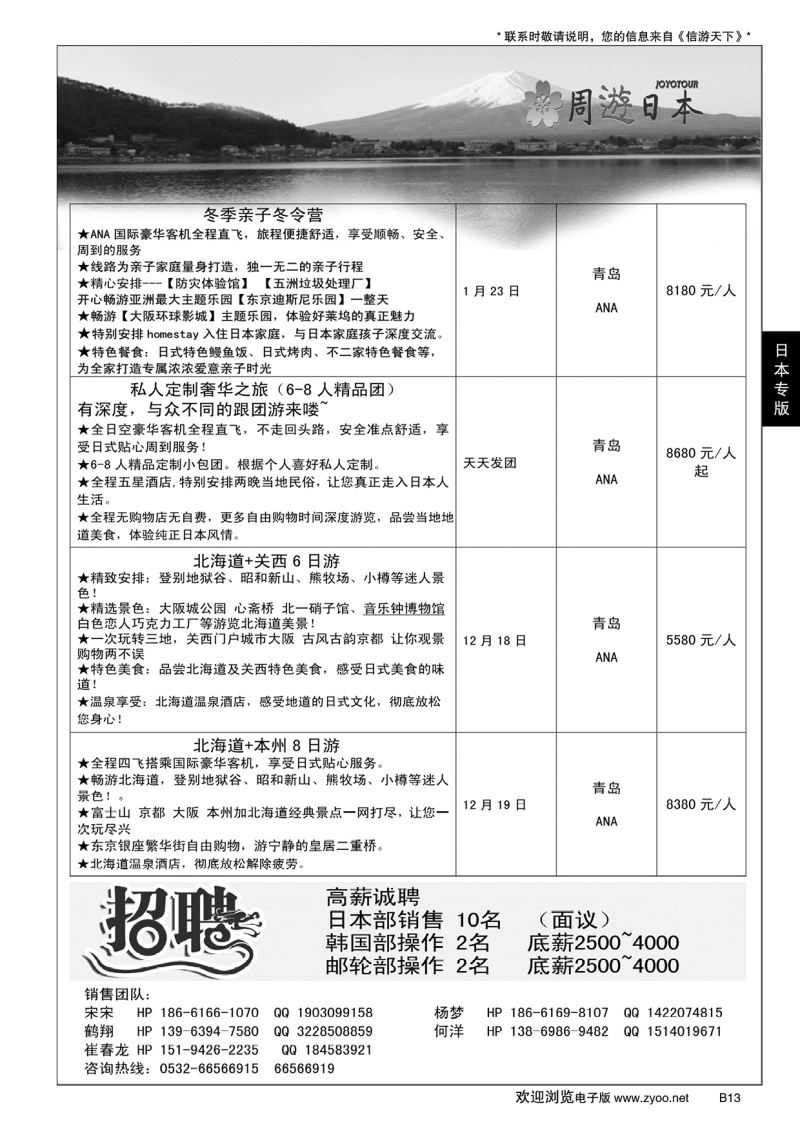 B黑013周逰日本