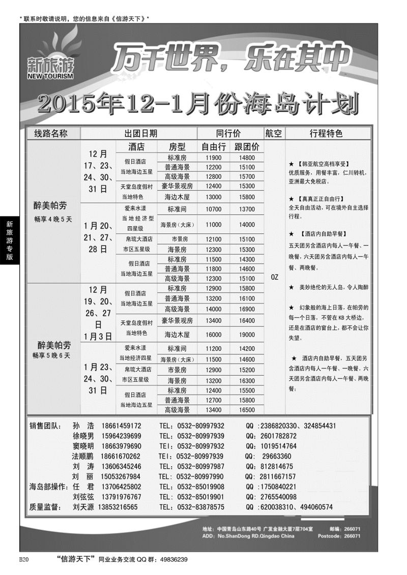 B黑020新旅游