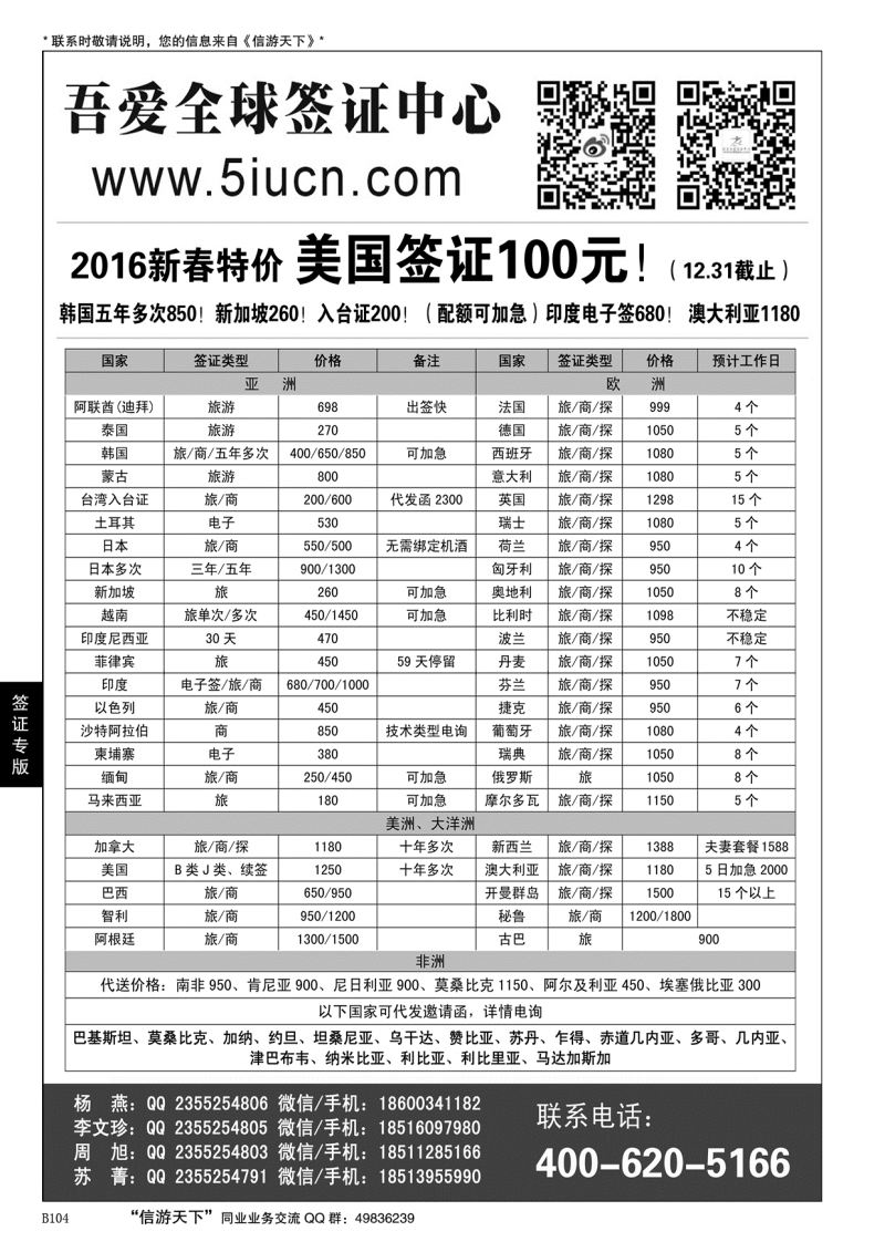 B黑104吾爱签证中心·吾爱旅游网