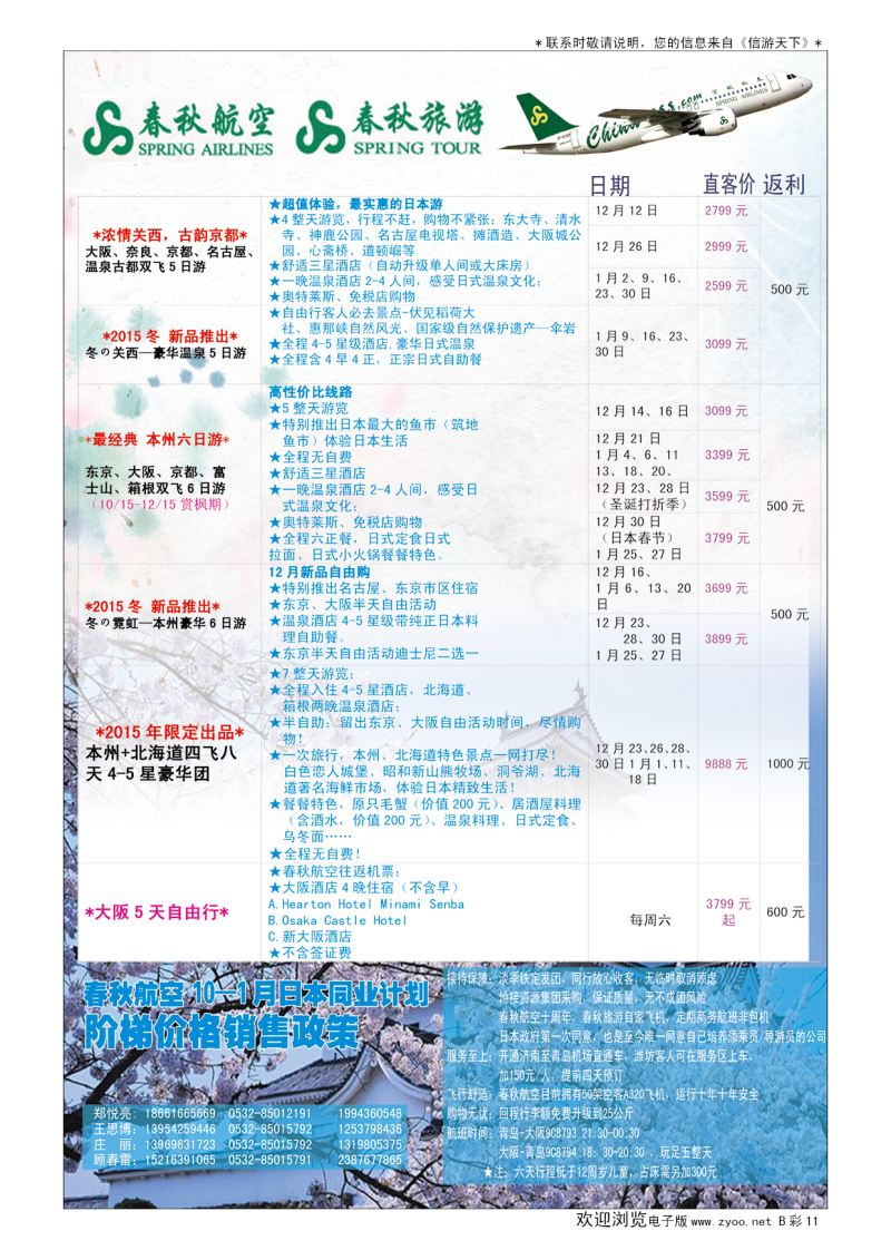 B012前彩十一日本专线
