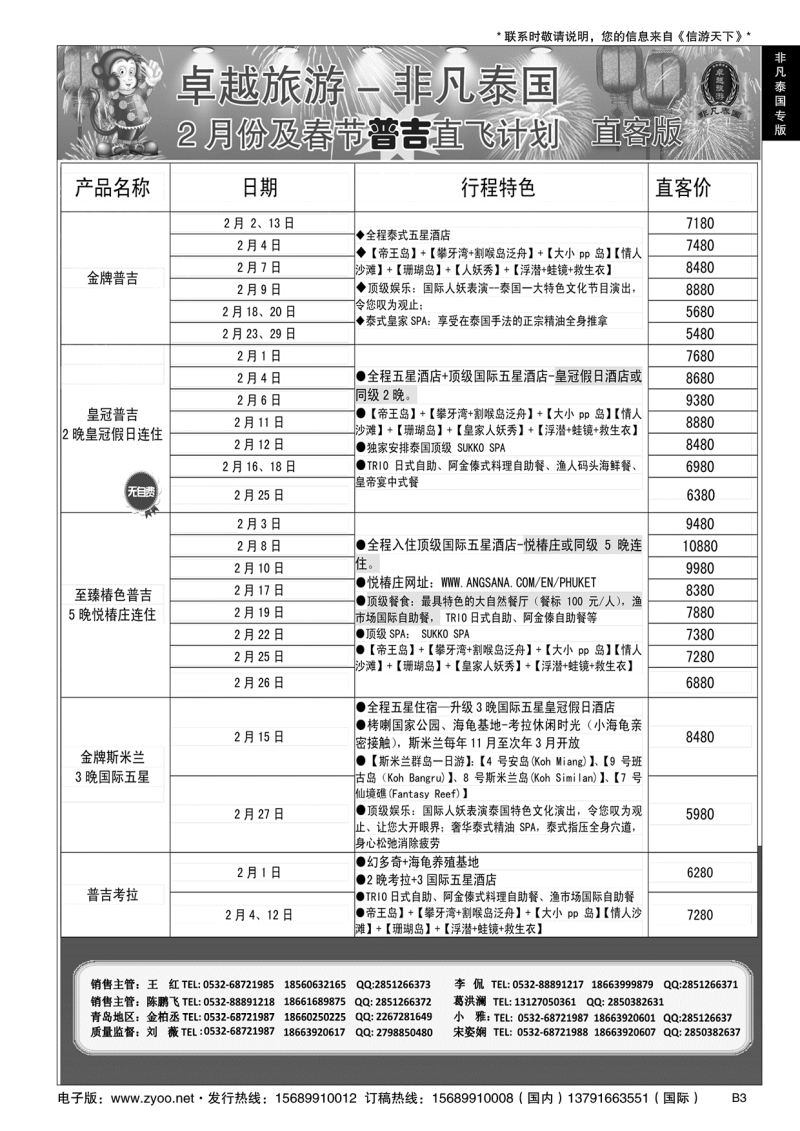 B黑003非凡泰国