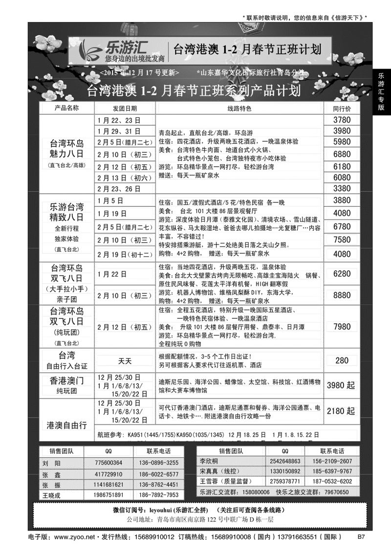 B黑007乐游汇—山东嘉华文化国际旅行社青岛分社