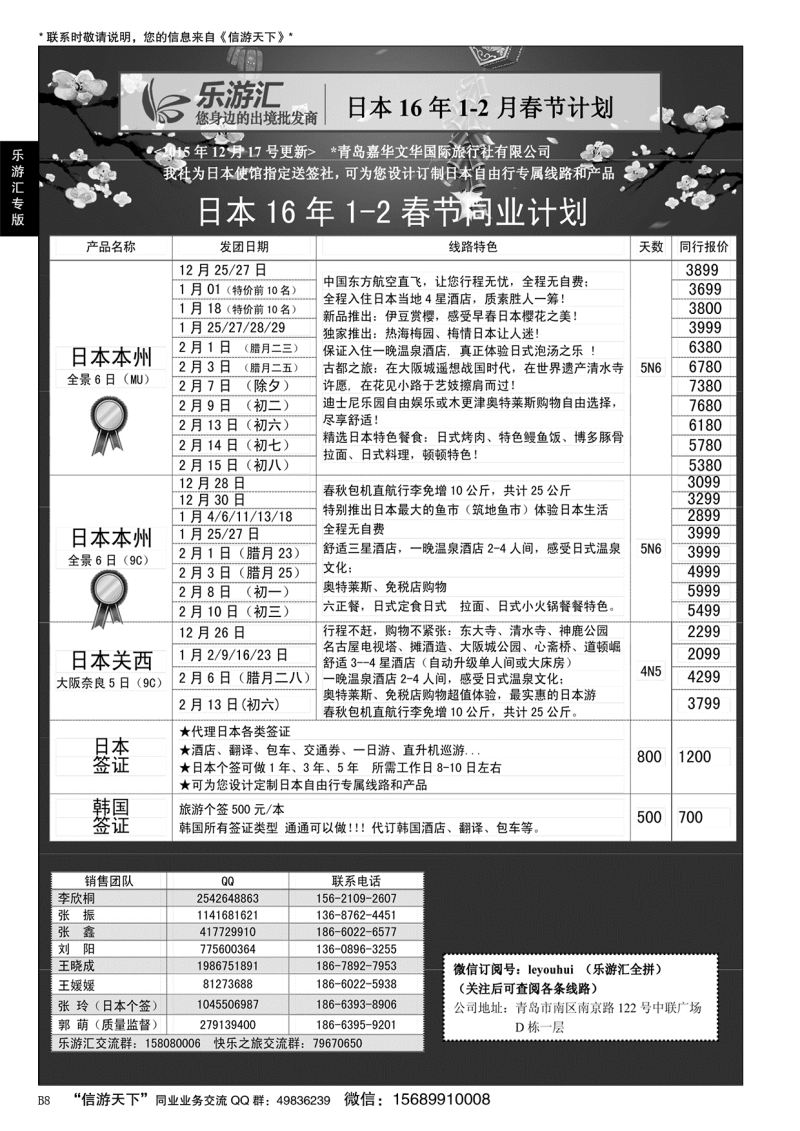 B黑008乐游汇—青岛嘉华文华国际旅行社