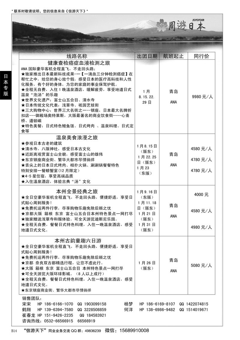 B黑014周逰日本