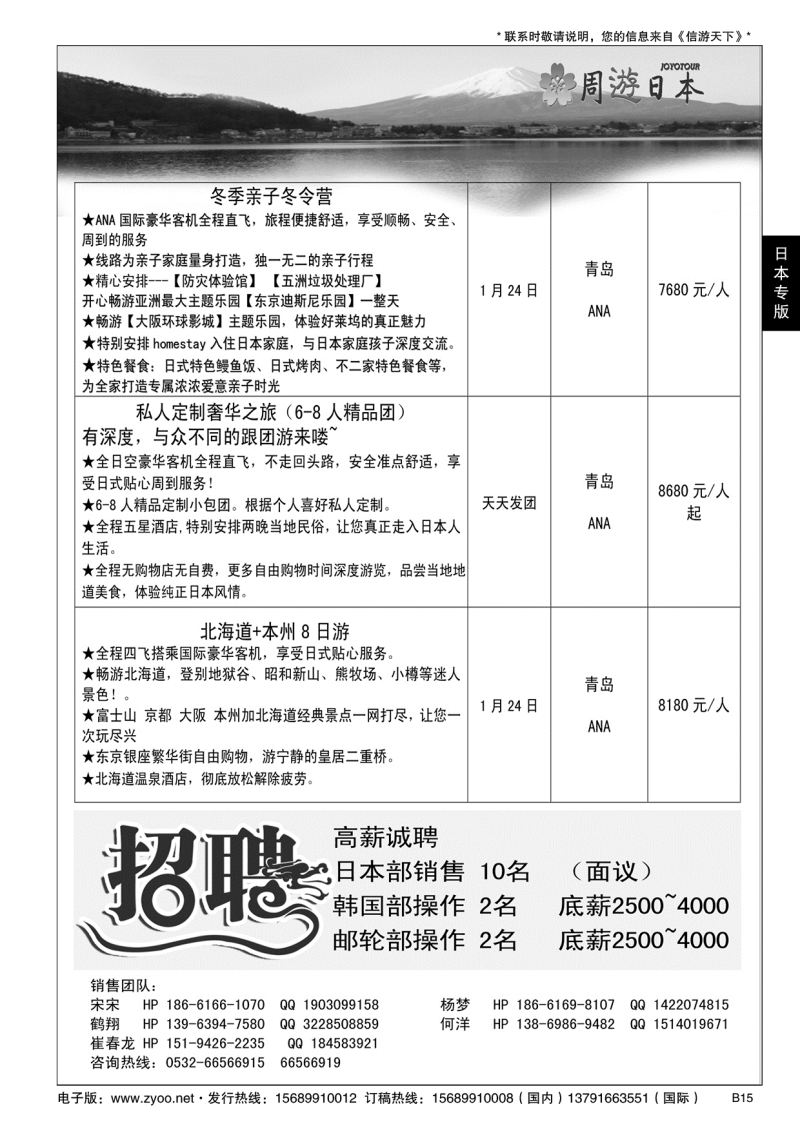 B黑015周逰日本