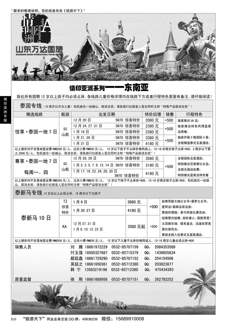 B黑016情印亚洲—东南亚