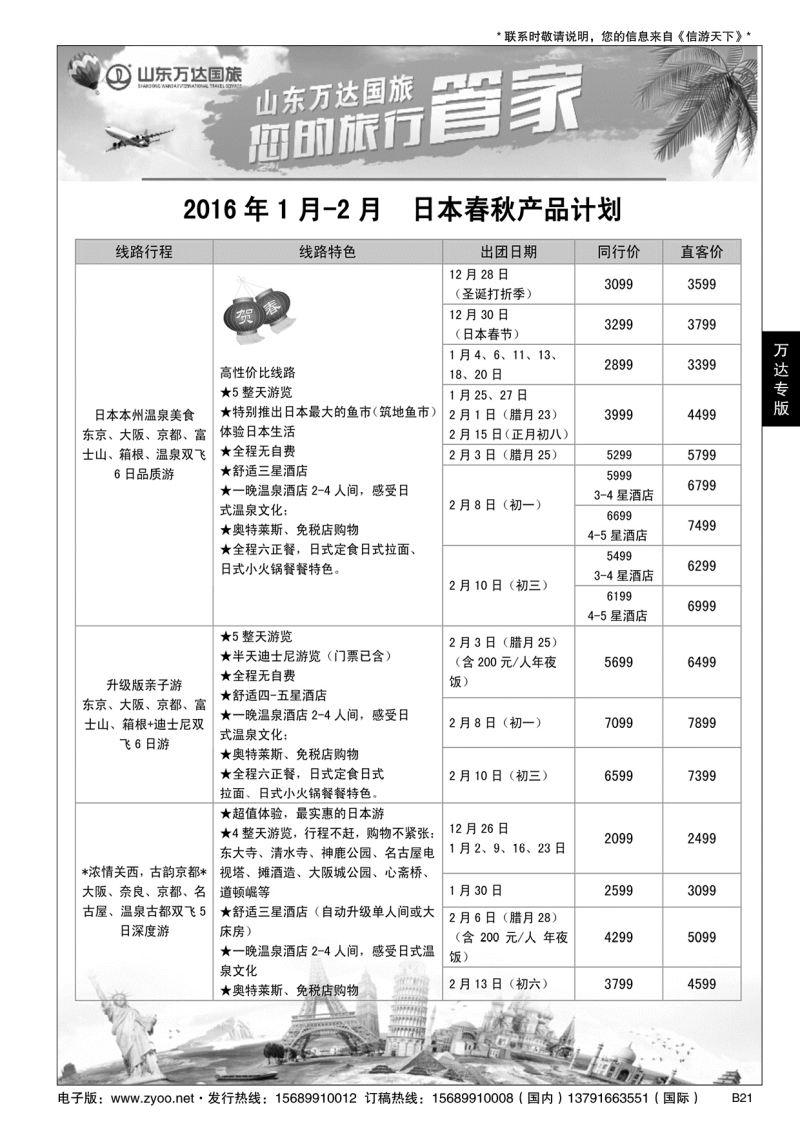 B黑021万达—日韩