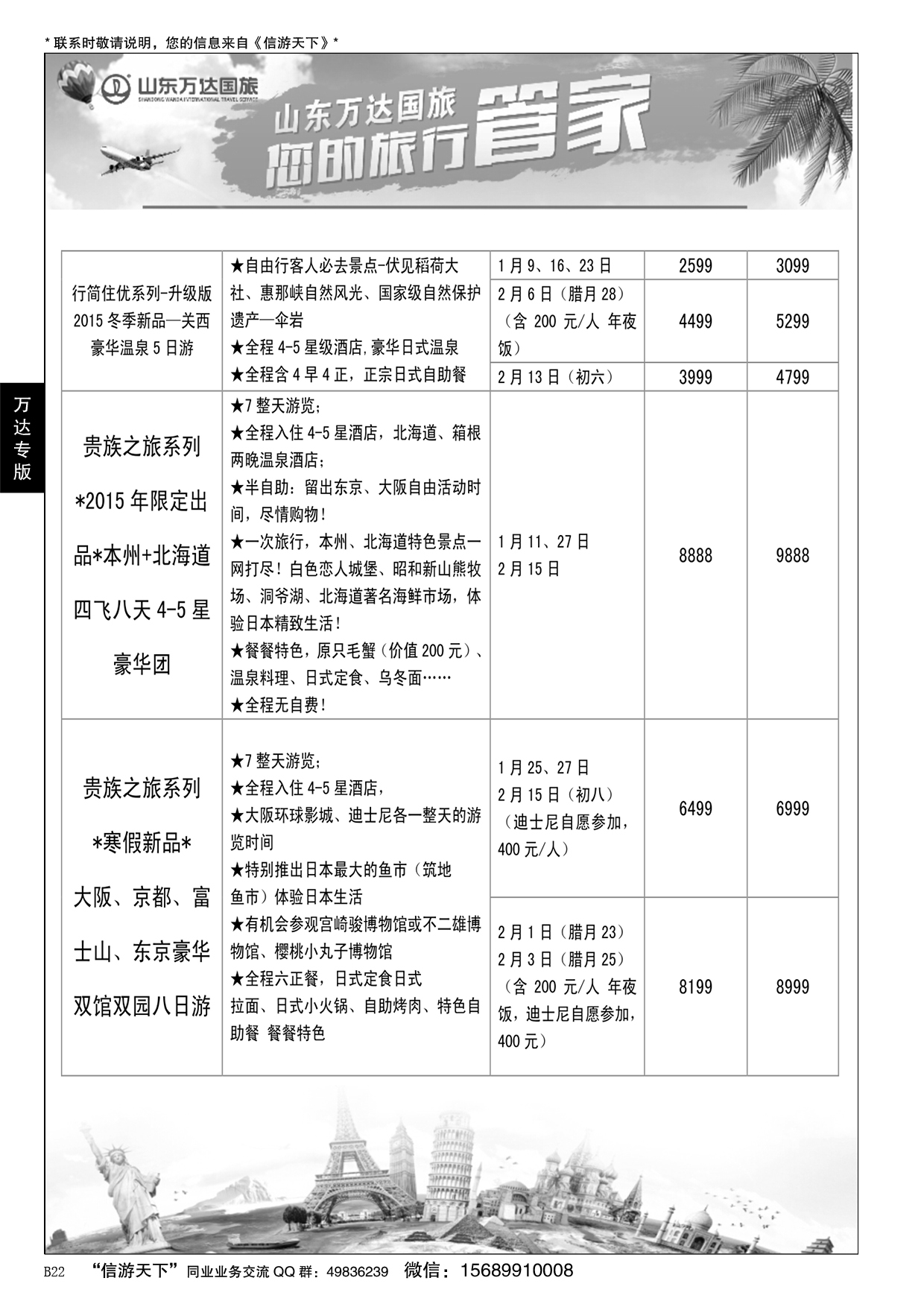 B黑022万达—日韩