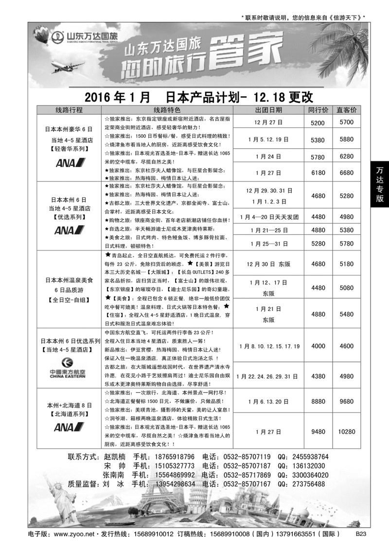 B黑023万达—日韩